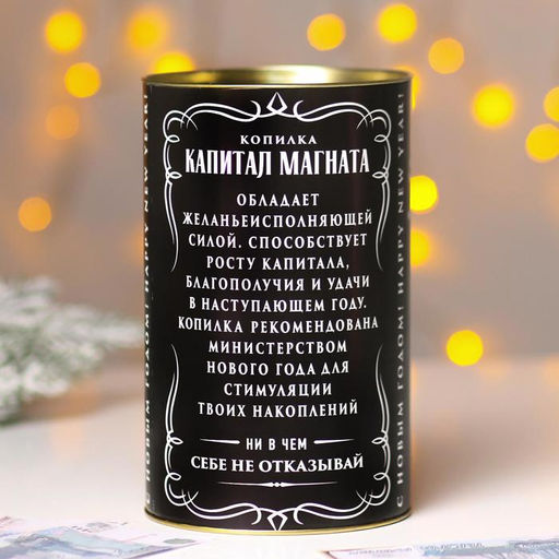 Копилка - банка новогодняя Капитал магната, XXL, 20?12.5 см
