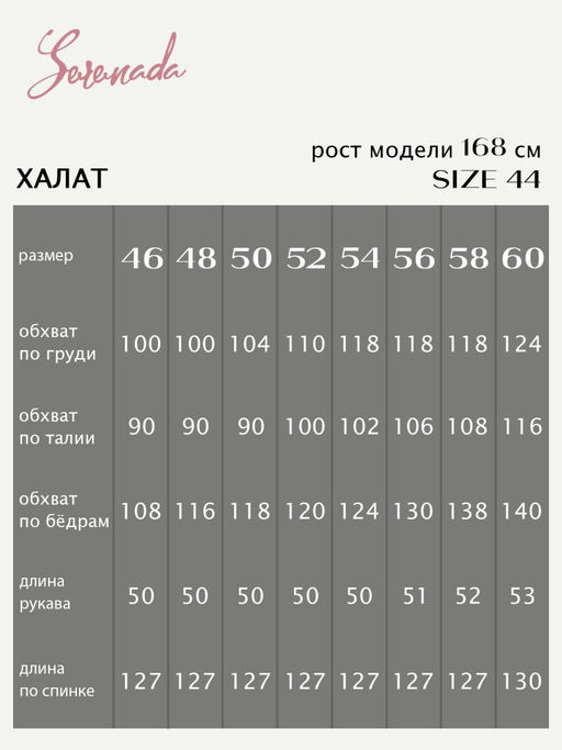 Халат женский Дороти (46-60) - Serenada фото 9