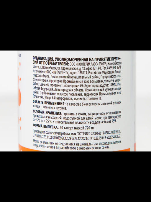 Таурин PRO, БАД,комплекс антистресс, снижение тревожности, мотивация, поддержка сердца и сосудов, работа мозга, работоспособность