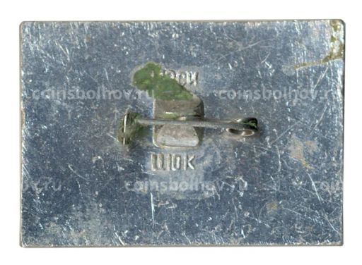 Значок Москва Панорама бородинской битвы