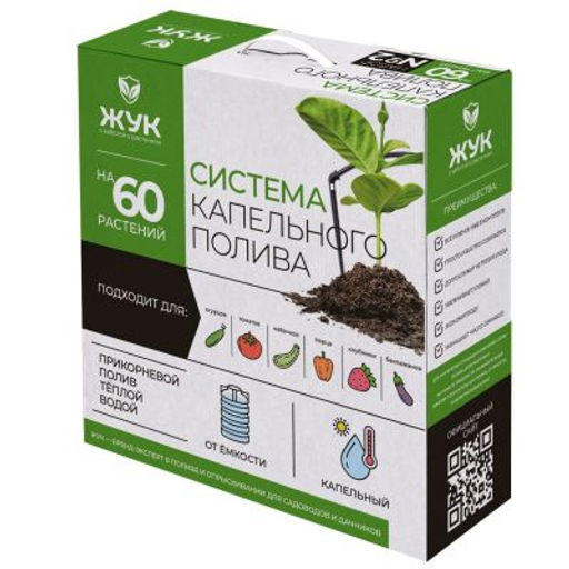 Система капельного полива "Жук" от емкости на 60 раст. (тепличный)