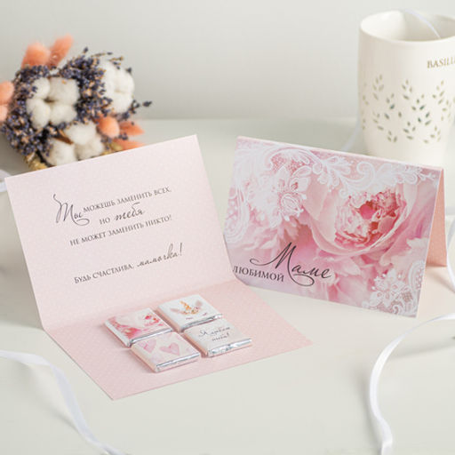 Открытка 4 шоколадки "Любимой маме (цветы и кружево)"