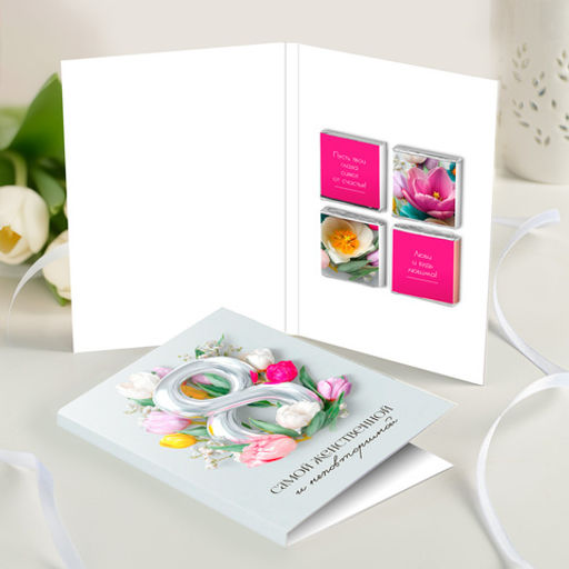 Открытка 4 шоколадки "8 (самой женственной и неповторимой)"