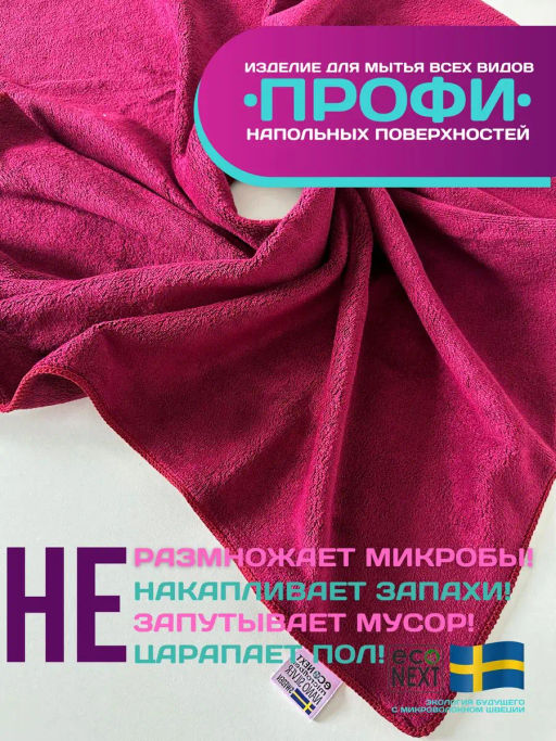 Тряпка для пола "ПРОФИ" с отверстием под щетку, швабру