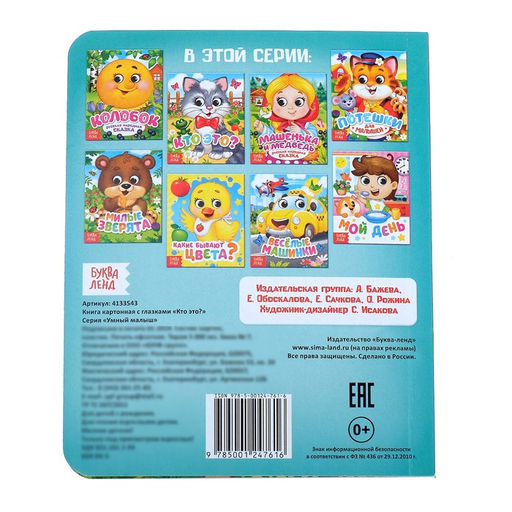 Книга картонная с глазками Кто это?, 10 стр. - Буква-ленд фото 5