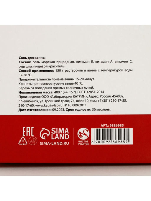 Соль для ванны «Любви», 400 г, аромат спелой вишни, Чистое счастье