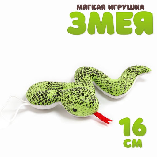 Мягкая игрушка Змейка на подвесе, 16 см, цвет зелёный
