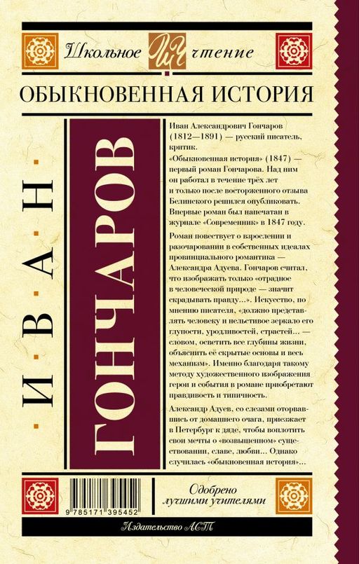Обыкновенная история - Аст фото 2