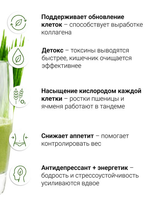 Витграсс + Барлейграсс - 100% порошок из молодых зеленых ростков пшеницы и ячменя - Sneko Gold фото 3
