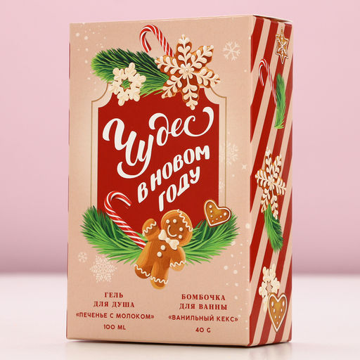 Подарочный набор новогодний женский Сладкого года: гель для душа 100 мл и бомбочка для ванны 40 г, Чистое счастье