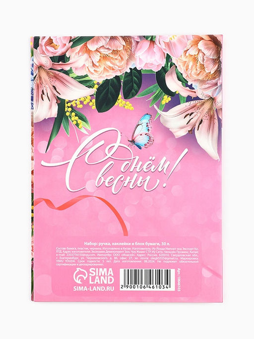 Цена за 2 шт. Подарочный набор, блок бумаги 30 л, ручка синяя паста 1.0 мм, наклейки 5 шт. С 8 Марта!