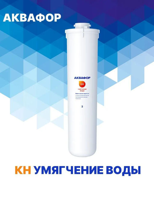 Сменный модуль KH - Аквафор фото 2