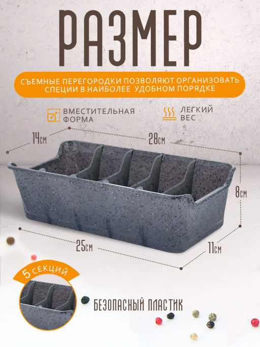 Органайзер для специй Sugar&Spice STONE темный камень SE111010026 - Plastic repablic фото 3