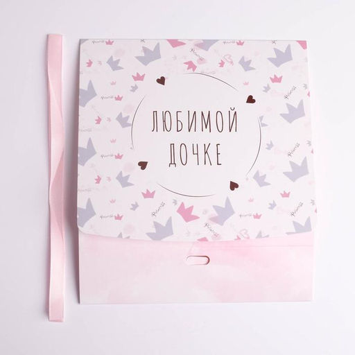 Коробка складная подарочная Любимой дочке, 20 х 18 х 5 см, БЕЗ ЛЕНТЫ - Дарите счастье фото 5