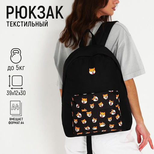 Рюкзак текстильный Сиба-ину, с карманом, цвет чёрный