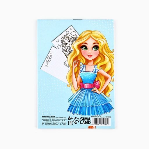 Цена за 3 шт. Блокнот раскраска А6, 12 л. Самая милая - Artfox фото 5