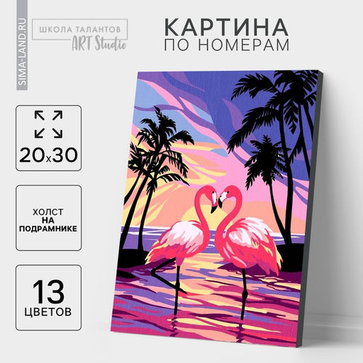 Картина по номерам на холсте с подрамником «Фламинго на закате», 30×20 см