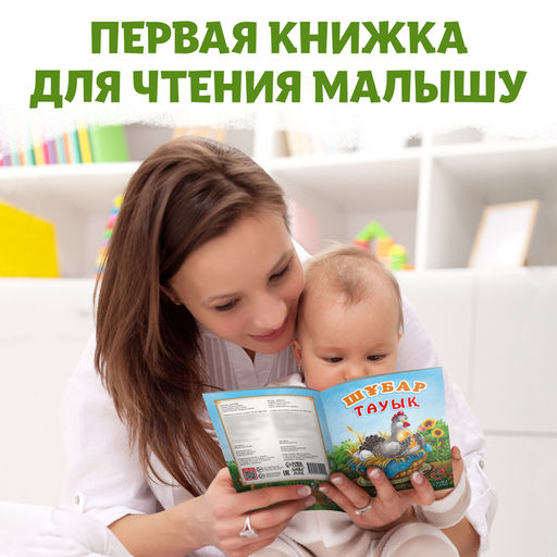 Сказка Курочка Ряба, на казахском языке, 8 стр. - Буква-Ленд фото 3