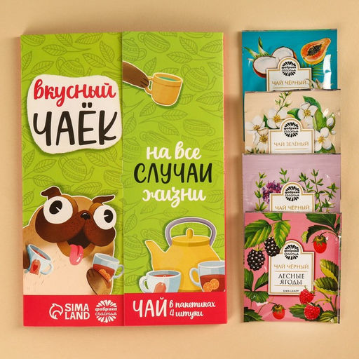 Чай подарочный Вкусный чаёк, 4 вкуса, 7,2 ( 4 пакетика х 1,8 г). - Фабрика счастья фото 7