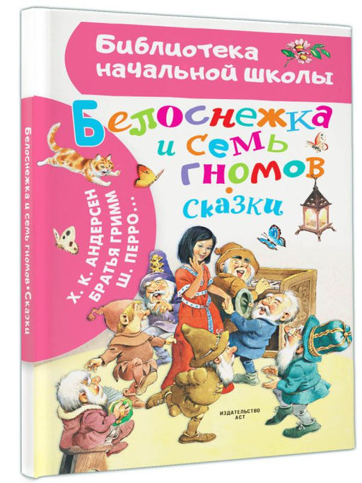 Белоснежка и семь гномов. Сказки. Иллюстрации Тони Вульфа - Аст фото 2