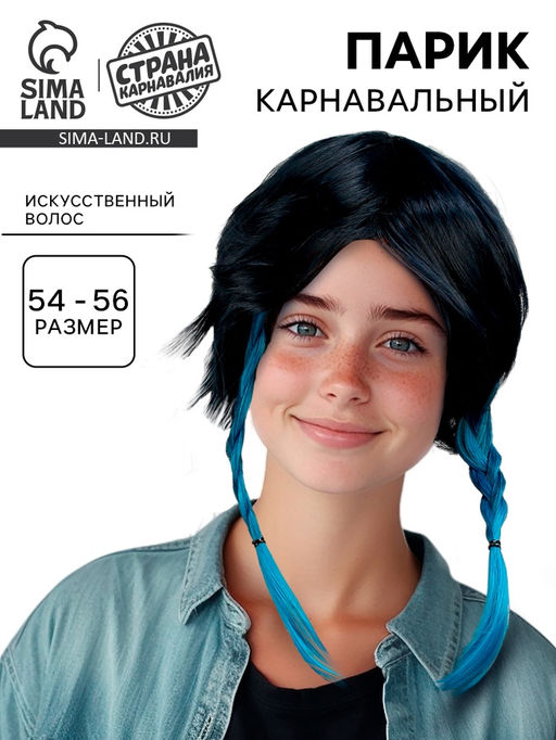 Парик Аниме цвет голубой с косами - Страна карнавалия фото 7