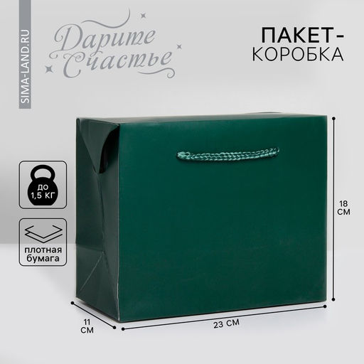 Цена за 2 шт. Пакет—коробка «Изумрудный», 23 х 18 х 11 см