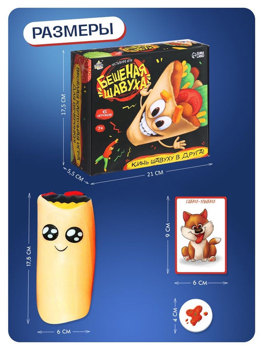 Настольная игра Бешеная шавуха, 6 игроков, 7+ - Лас играс kids фото 26