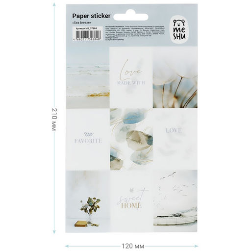 Наклейки на листе "Sea breeze" (MS_37684, MESHU) 12*21см