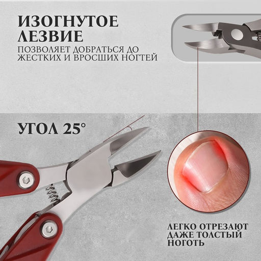 Кусачки педикюрные, 3 в 1, с лазерной пилкой, изогнутое лезвие, складные, 8.7 см, длина лезвия-18 мм, бордовые