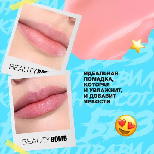 Beauty Bomb Помада-бальзам для губ / Color Lip Balm 02, 4 г  фото 9