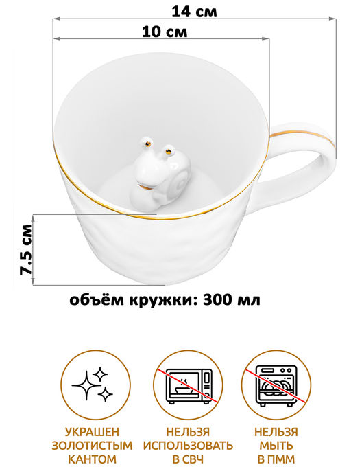 Кружка 300 мл 14*10*7,5 см Улитка с фигуркой внутри, белый с золотом, фарфор - Elan gallery фото 2