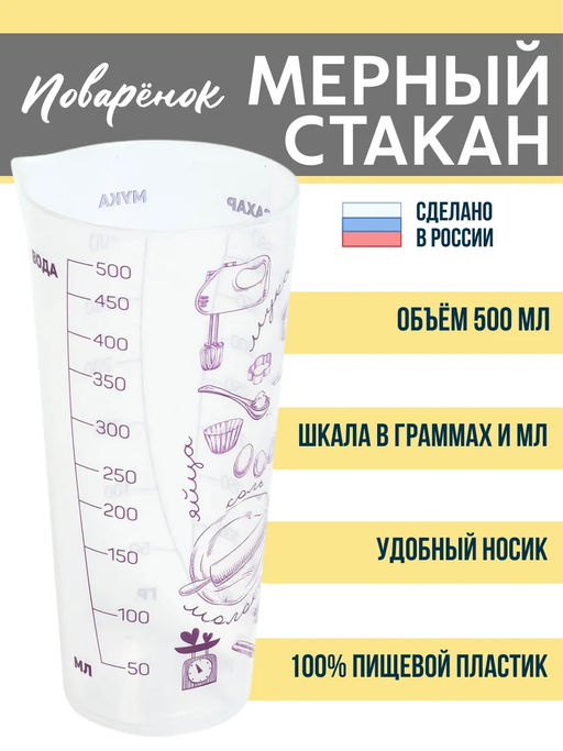Стакан мерный Поваренок 500мл тм Виолет - Violet фото 17