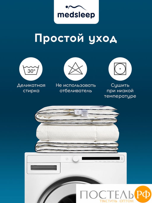 MEDSLEEP Одеяло СТАРЛАЙТ 172х205, 1 пр., хлопок/плстр/микрогель Airsoft, 200г/м2  фото 14