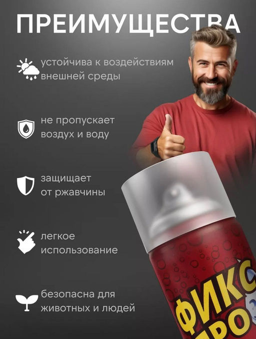 Жидкая резина Фикс про 3в1 450 мл прозрачный - Family фото 3