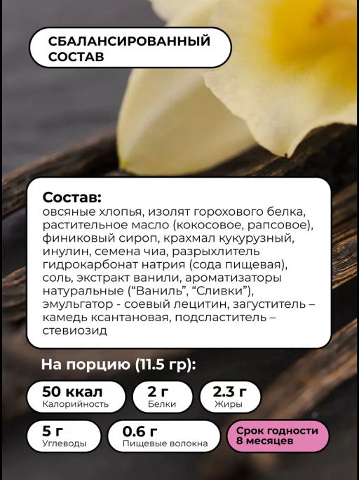 Печенье протеиновое овсяное с ванилью 69г - Take a Bite фото 7