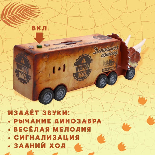 Грузовик инерционный Динозавр, с 3 машинами, световые и звуковые эффекты - Simaland фото 5