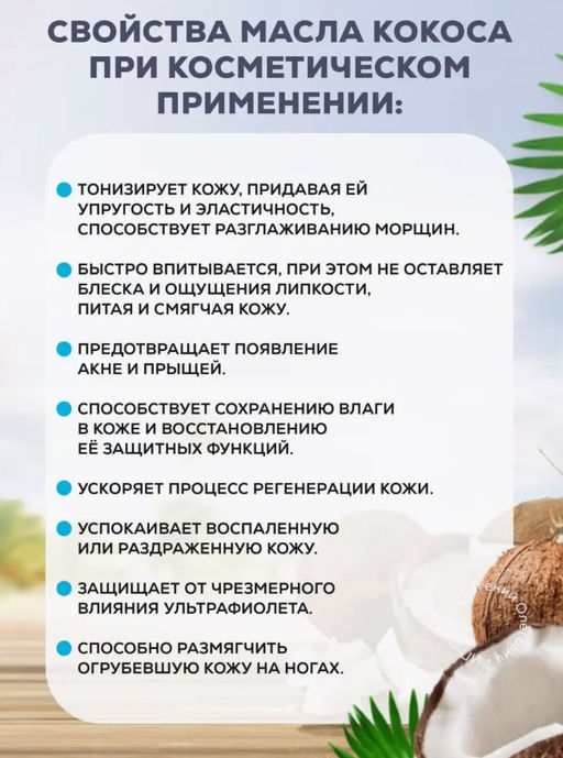 Кокосовое масло, 150г - Добрые традиции фото 6