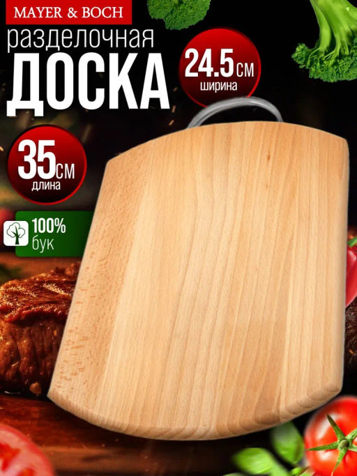 02-2 Доска разделочная бочка с мет. руч (х10) - Mayer&boch фото 4