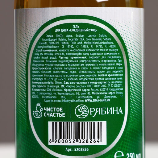 Гель для душа пиво Крутой мужик, 250 мл, аромат бергамота и лимона, Чистое счастье  фото 4