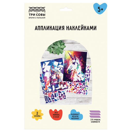 Аппликация наклейками "Волшебный мир" А4, 2 основы (АПн_64300 "ТРИ СОВЫ")