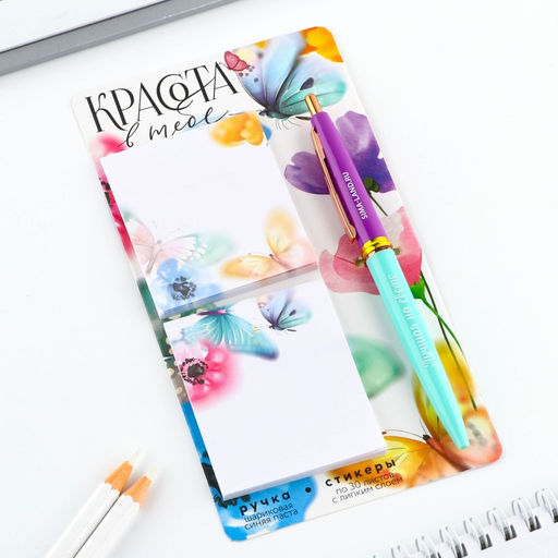 Подарочный набор стикеры и ручка Красота в тебе, 2?30 л, синяя паста 0.7 мм