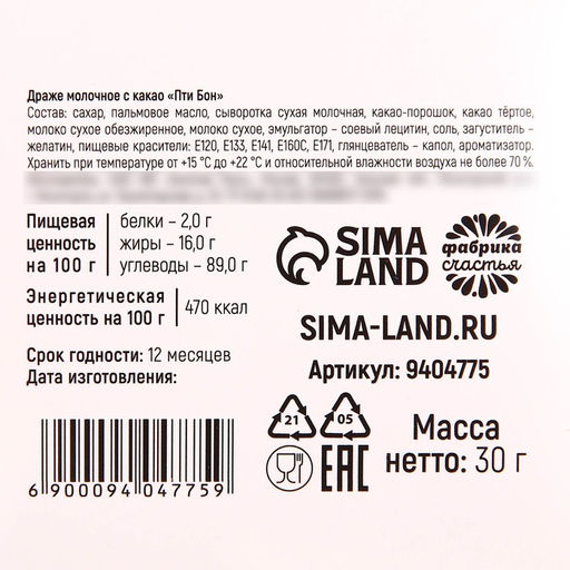 Драже шоколадное Люблю тебя, в конверте, 30 г. - Simaland фото 6