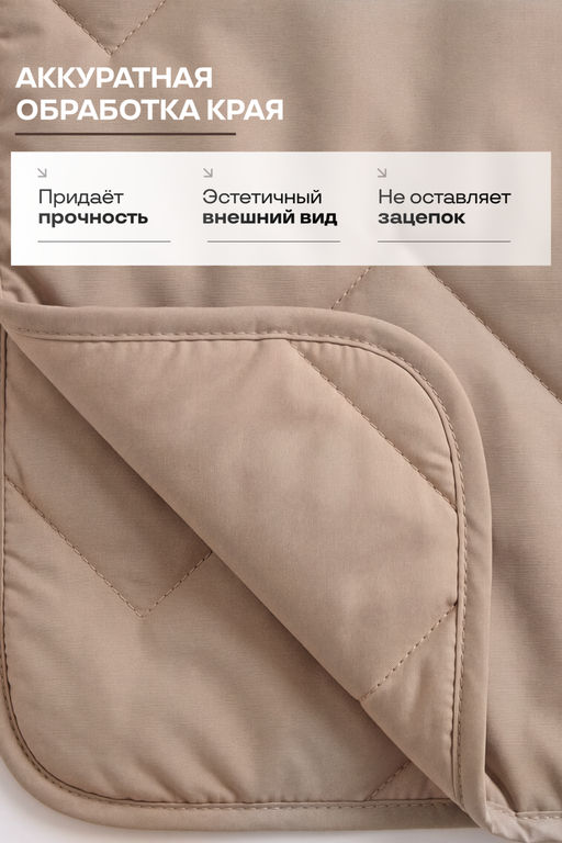 Покрывало стеганое Теплый песок бежевое