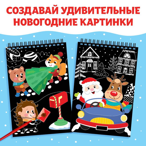 Гравюра - блокнот новогодняя «Творческая книга с головоломками», с заданиями, 3 гравюры, 10 стр.