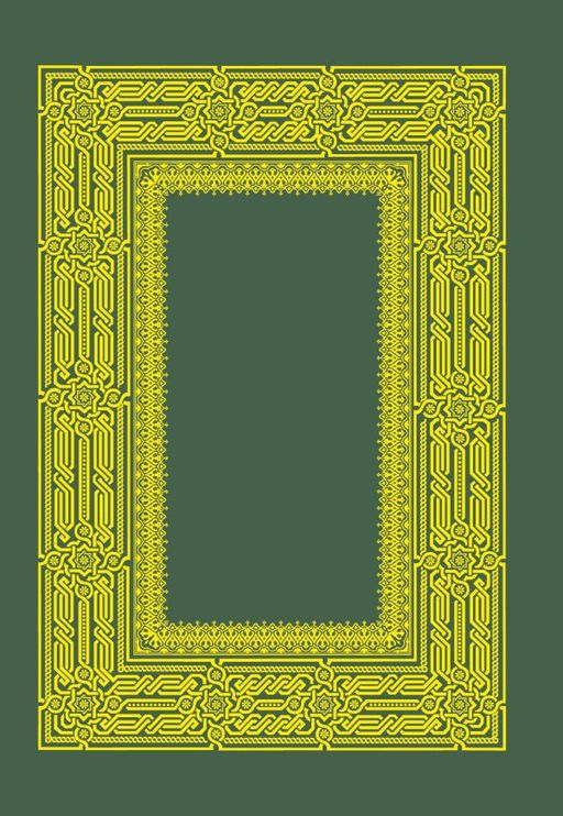 Коран. Прочтение смыслов. Фонд исследований исламской культуры - Аст фото 2