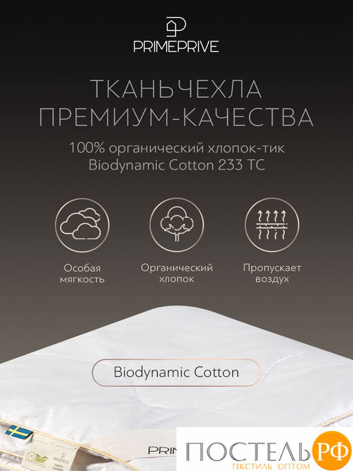 PRIME PRIVE CASHMERE лайт Одеяло 172х205 ,1пр.,хл.BIODYNAMIC COTTONc/кашемир.шерсть/микровол.CLIMALAST  фото 4
