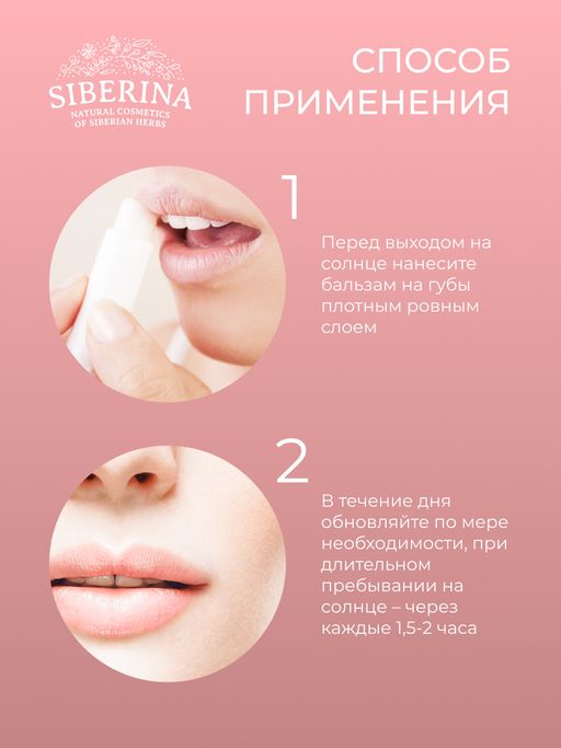 Гипоаллергенный солнцезащитный бальзам для губ SPF 15 с маслом малины - Siberina фото 13