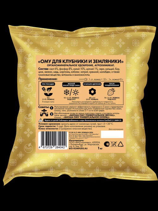 БИО-комплекс ОМУ для клубники и земляники, ТМ БИОША (1 кг) фото 5