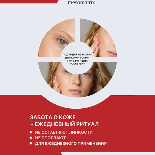 Пептидные патчи для глаз от морщин и отеков EYE LIFT PEPTIDE, 60 шт - Mesomatrix фото 3
