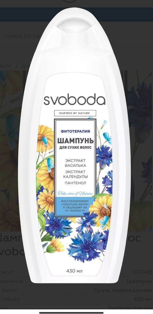 Цена снижена! SVOBODAшампунь фл.430мл д/сухих волос